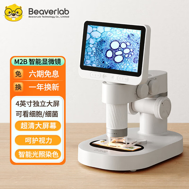 DDLMI 当当狸 智能显微镜M2专业级电子显微镜儿童玩具10岁礼物