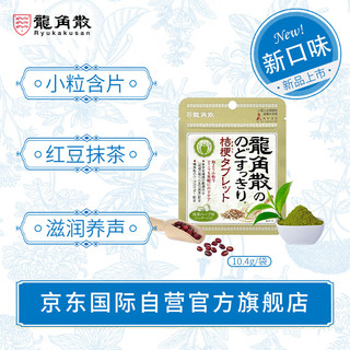 龙角散润喉糖含片蜂蜜柠檬味10.4g（40粒）+桔梗抹茶味10.4g（40粒）