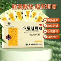 云丰 云南白药云丰小柴胡颗粒 6袋/盒疏肝解表退热感冒发热口干口苦