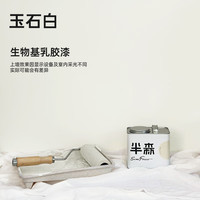 半森 生物基乳胶漆7天住pro 玉石白 2.5L