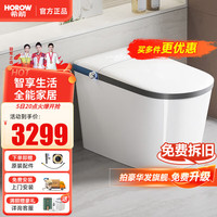 希箭（HOROW）无水压低压强冲力智能马桶智能坐便器自动马桶夜灯除臭智能一体机 s23星耀无水压限制-豪华版 300