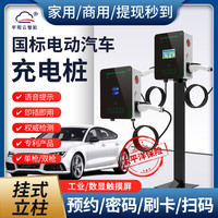 新能源汽车充电桩7KW通用家用商用11KW21KW挂式立柱扫码刷卡32A