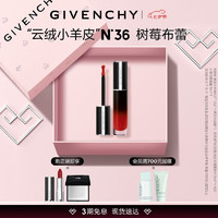 GIVENCHY 纪梵希 禁忌禁忌丝绒唇霜N36小羊皮唇釉口红 生日情人节礼物送女友