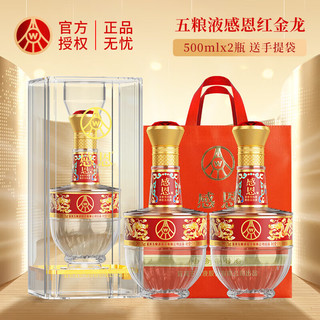 WULIANGYE 五粮液 股份有限公司出品 52度浓香型白酒 感恩红金龙 500mL*2瓶（ 送手提袋）