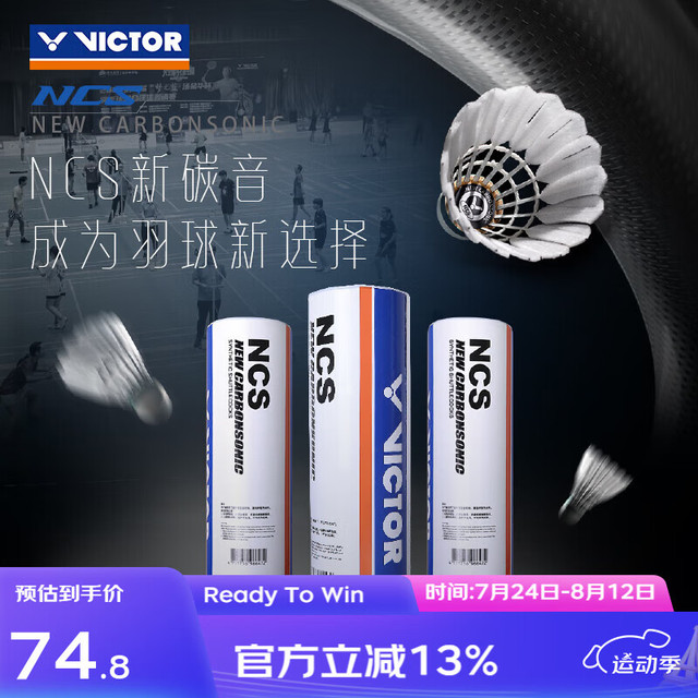 VICTOR 羽毛球新碳音球 耐打训练