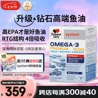 Doppelherz 双心 德国双心高纯度深海鱼油软胶囊60粒 高浓度omega3 epa dha 呵护心脑血管 辅助降血脂