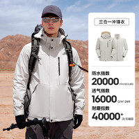 PELLIOT 伯希和 户外冲锋衣抓绒三合一春秋防风防水登山服外套