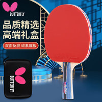 蝴蝶张继科升级款 蝴蝶王碳素底板乒乓球拍 横拍 含拍包