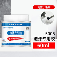 艾力克 5005 泡沫胶水 60ml