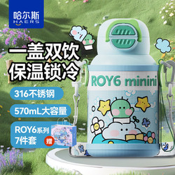 HAERS 哈尔斯 元气双饮保温杯ROY6316大容量便携儿童水壶杯子 劳笛尼蓝570ml 劳笛尼蓝-316卡通双饮杯