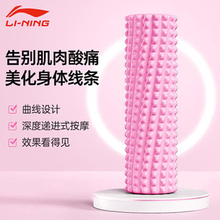 李宁（LI-NING）泡沫轴滚轴放松肌肉瑜伽柱按摩狼牙棒瑜伽器材便携滚筒琅琊棒 樱花粉【全身按摩 便携30cm】