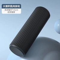 MF泡沫轴实心肌肉放松瑜伽滚轴专业男士滚轴初学者软浮点按摩 【进阶】实心黑色45cm-邵氏硬度约30 【进阶】实心黑色45CM-邵氏硬度约50