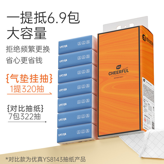 移动端、京东百亿补贴：植护 悦色橙面巾纸悬挂式4层320抽*8提餐巾纸厕纸擦手大尺寸整箱卫生纸