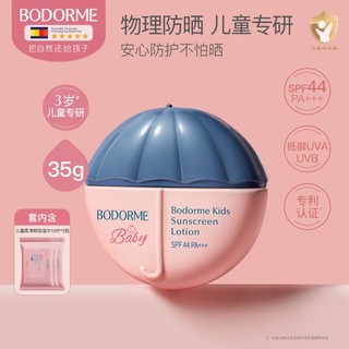 bodcrme 贝德美 儿童防晒霜学生物理防晒霜3岁以上户外SPF44 PA+++