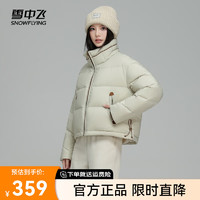 雪中飞2024女士百搭H版型显瘦短款领口撞色织带立领羽绒服防风保暖 豆绿 160/84A