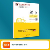 《楷书描摹版》