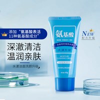 花印含氨基酸洗面奶温和清洁补水套装男女小样旅行装60g*2