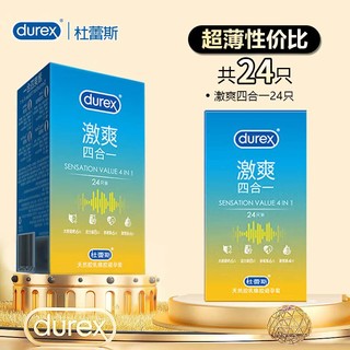 durex 杜蕾斯 安全套 激爽四合一 24只