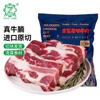 ZHUO CHEN 卓宸 巴西牛腩块 生鲜牛肉 原切冷冻牛腩炖煮食材净含量1.5kg 源头直发