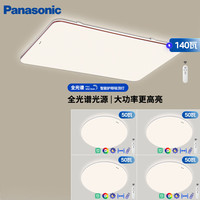 国家补贴：Panasonic 吸顶灯客厅灯全光谱智能大功率超薄护眼 咖色米家款四室一厅 HHXSX164