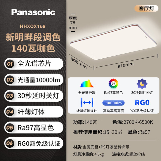 今日必买：松下 Panasonic 吸顶灯客厅灯全光谱护眼灯具超薄 咖色现代极简风140瓦 HHXQX163