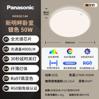 国家补贴、有券的上：Panasonic 吸顶灯卧室灯全光谱护眼led灯超薄灯具 银色简约款50瓦 HHXQ5160