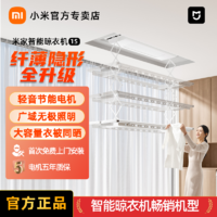 百亿补贴：Xiaomi 小米 米家智能晾衣机1S隐形节能嵌入式电动晾衣架升降伸缩小爱语音