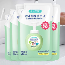 优护优家 泡沫洗手液补充装袋装300ml*4家用儿童泡泡抑菌替换装