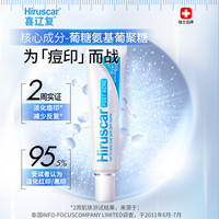 Hiruscar 喜辽复 痘印舒缓凝胶10g烟酰胺改善痘印淡化红黑印