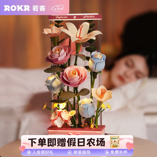 若客（ROKR）花间集 绽放·绮梦 永生花积木花diy手工桌面摆件