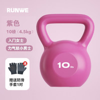 朗威壶铃哑铃女士家用器材男士竞技浸塑亚玲球提壶哑铃5-20磅 4.5kg =10LB/玫紫少年/女士初学