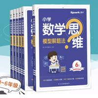 《小学数学思维模型解题法》（年级任选）