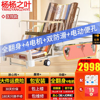 YANGYANGZHIYE 杨杨之叶 电动老人护理床家用病床瘫痪大小便全自动医用床老年多功能医