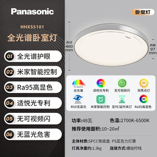 松下（Panasonic）吸顶灯全光谱护眼米家智能客厅灯现代简约超薄松晴四室一厅套装