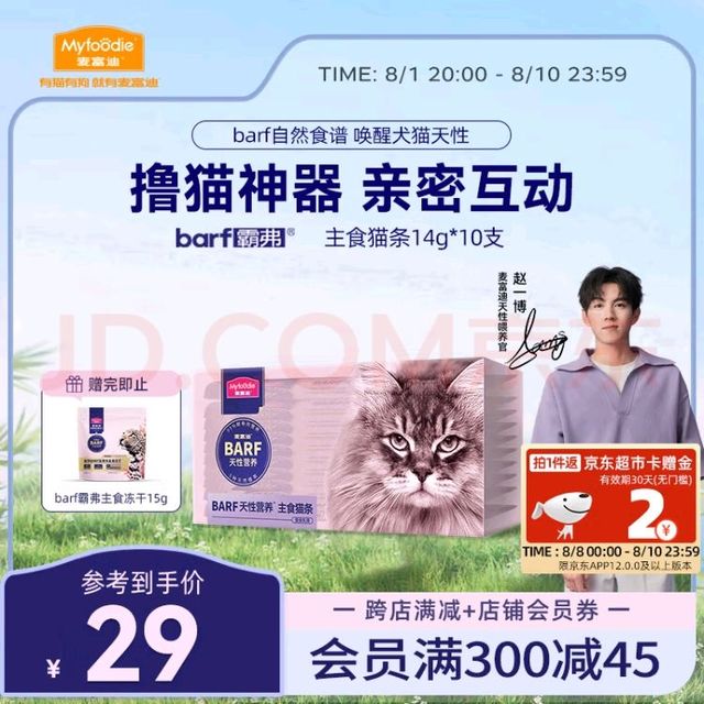 Myfoodie 麦富迪 猫零食barf霸弗主食猫条 通用湿粮包猎食乳鸽140g（14g*10）