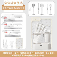 拜格宝宝辅食工具全套陶瓷刀具菜刀套装辅食剪水果削皮刀婴儿辅食刀具 辅食刀具7件套+烘培工具3件套