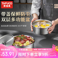 泰福高（TAFUCO）304不锈钢盆洗菜盆和面盆带盖厨房多用盆双层防烫菜盆T5197-19cm 【19cm】双层防烫-带盖