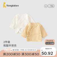 童泰（TONGTAI）婴儿和服半背春秋0-3月宝宝上衣内衣2件装TS43J248-DS黄色52cm