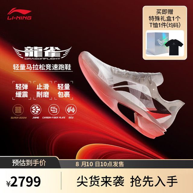 李宁LI-NING龙雀丨跑鞋男女同款2024低帮舒适竞速比赛时尚运动鞋标准白