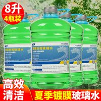 玻璃水汽车防冻去镀膜四季通用冬季除虫雨刮水玻璃液除油膜强力