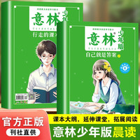 意林杂志晨读有意思(少年版2册)(行走的课本+自己就是答案)文学文摘 美文素材提高写作能力 青春成长励志散文 宇辉12-18岁青少年课外阅读