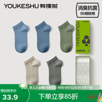 有棵树 YOUKESHU袜子男7A抗菌消臭纯棉吸汗透气运动百搭短袜天蓝+蓝+绿+石灰+灰F 天蓝+星空蓝+绿色+暖石灰+沉静灰
