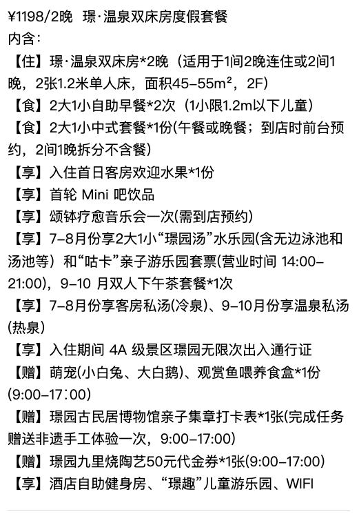 间间私汤入户！全程不加价，含一大堆玩乐项目！武义璟园蝶来望境酒店 璟·温泉双床房2晚可半拆分（含早+连住送正餐+暑假送水乐园门票等）