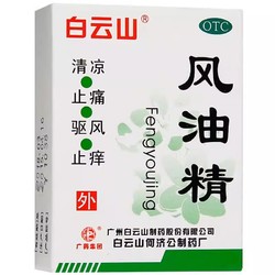 白云山 何济公风油精老牌子正品清凉油驱风蚊虫叮咬止痒滚珠瓶官方旗舰店3ml