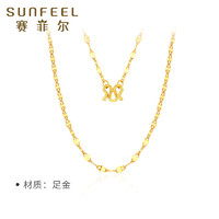 SUNFEEL 赛菲尔 足金嘴唇项链可叠戴黄金素链 2.99g HX20050324