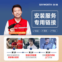 创维（Skyworth）燃气灶安装服务，下单送清洁剂，拍前请！！！