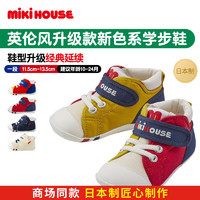 MIKIHOUSE抗菌抗病毒加工英伦风升级款系学步鞋儿童鞋 红*黄 内长15cm 适合脚长14.5cm