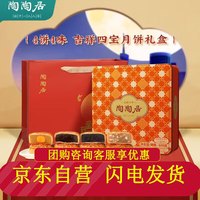 陶陶居中秋月饼礼盒蛋黄莲蓉豆沙枣蓉广式经典味道吉祥四宝600g 陶陶居月饼礼盒 吉祥四宝600g