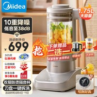 Midea 美的 安睡低音破壁机云朵系列1.75L可拆洗榨汁机 家用豆浆机 全自动加热早餐机辅食机