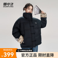 雪中飞2024短款简约百搭新中式女士拼接袖口羽绒服时尚优雅大气保暖 黑色|8056 165/88A